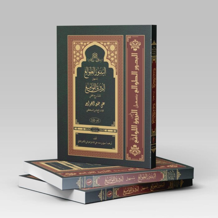 الجزء الأول من البدور الطوالع Budoor Thwawali PART -1