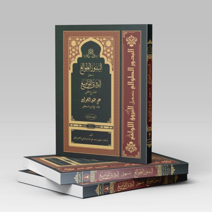 الجزء الثالث من البدور الطوالع BUDOOR THWAWALI PART-3