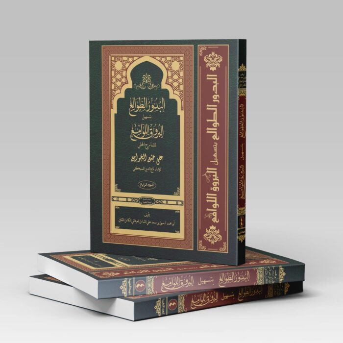 الجزء الرابع من البدور الطوالع BUDOOR THWAWALI PART-4